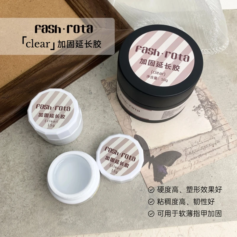 Fash Rota白罐加固延长胶clear光疗纸托辅助延长加固建构三合一