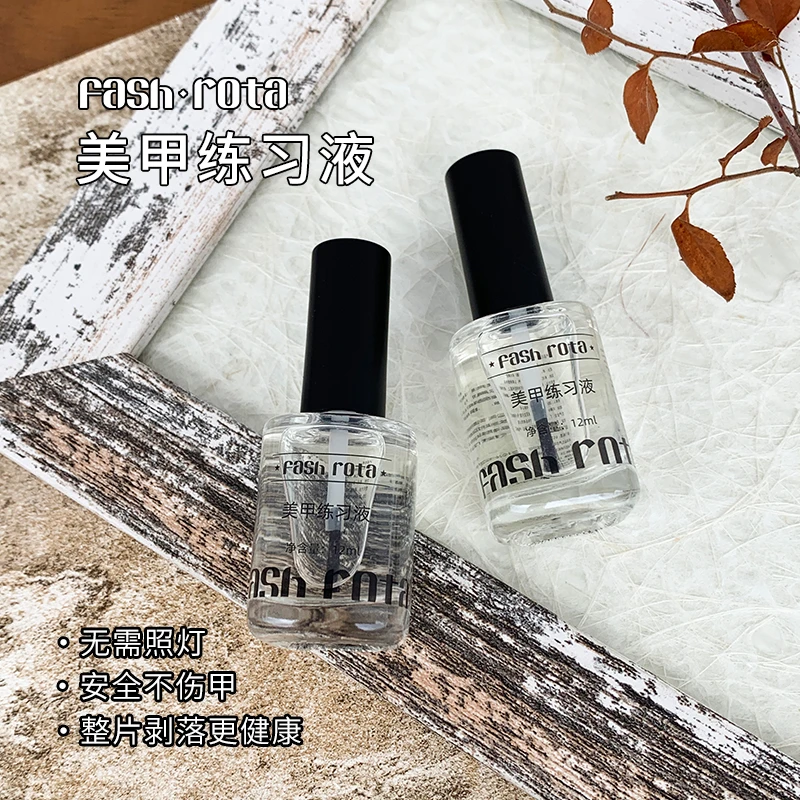 Fash Rota美甲练习剂初学者真人手模护甲速干光疗胶轻松剥离卸甲
