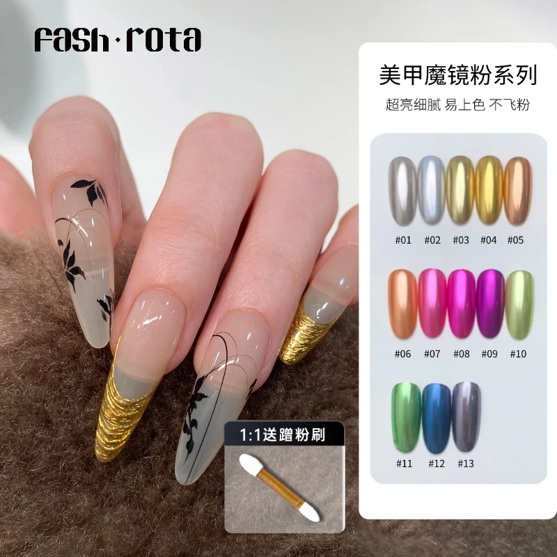 Fash Rota夏季多巴胺千禧风猫眼美甲镜面粉魔镜粉超亮细腻不飞粉