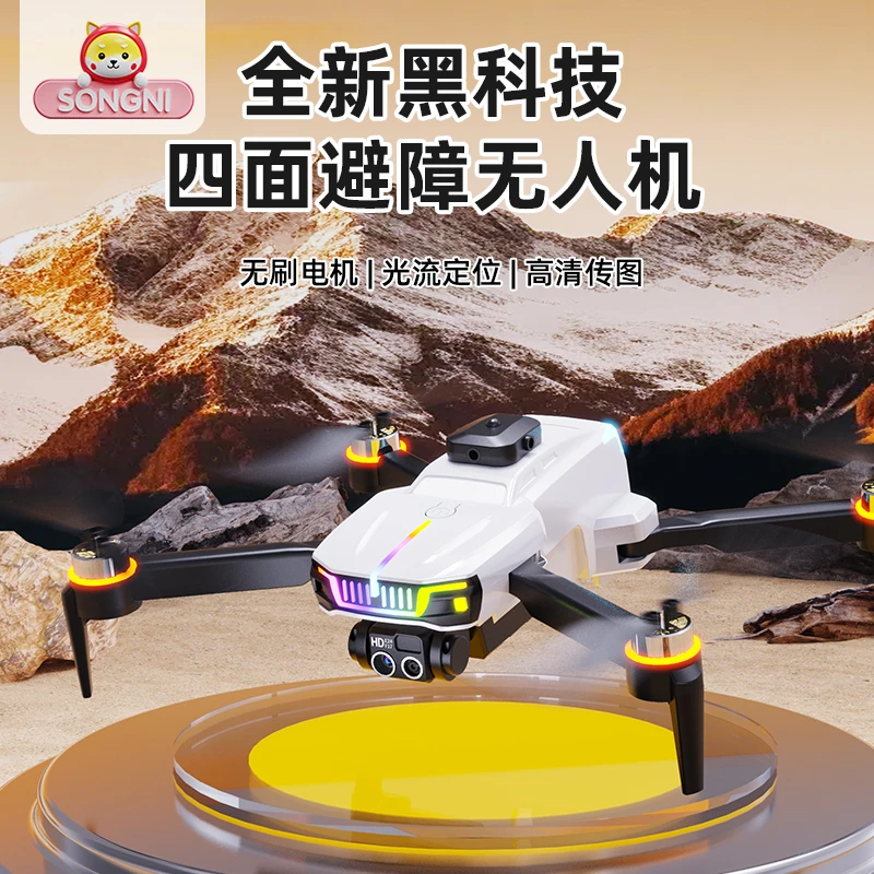 颂尼入门级无刷电机无人机避障光流定位航拍双摄初学者飞行器