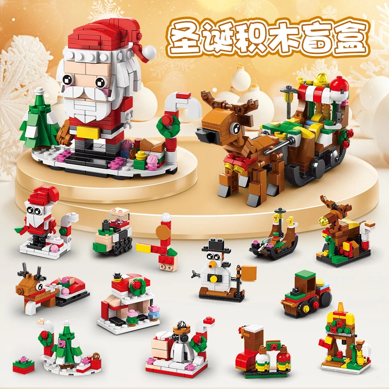 颂尼圣诞系列积木微颗粒儿童益智拼装圣诞老人玩具男女孩节日礼物