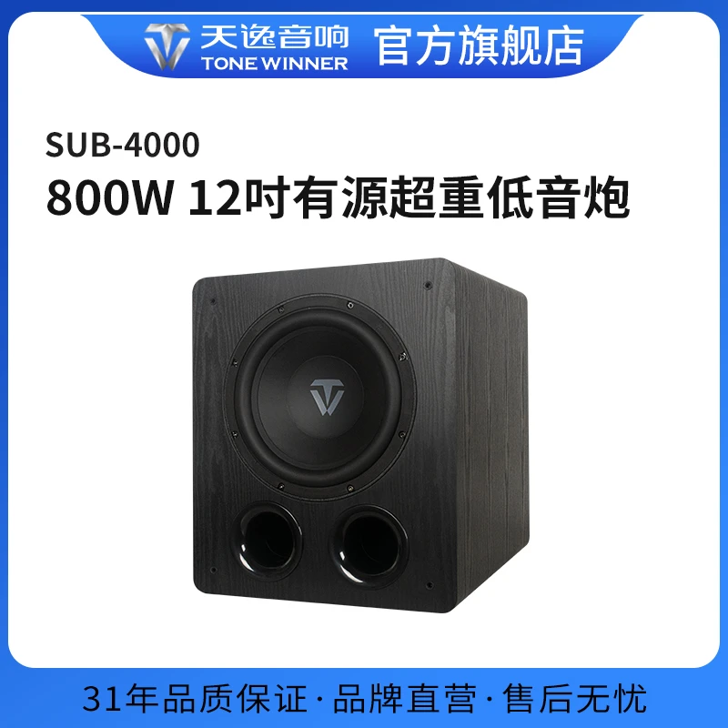 Winner/天逸SUB-4000低音炮专业12寸800W大功率大口径超重低音炮