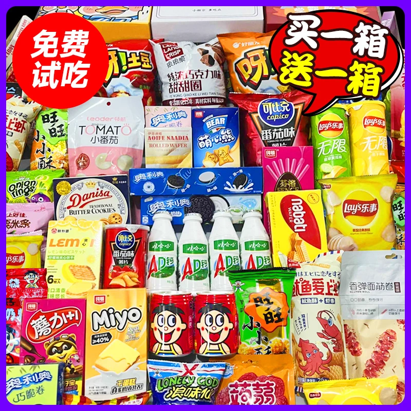 零食大礼包休闲食品解馋追剧儿童小零食一箱超大混装网红夜宵充饥