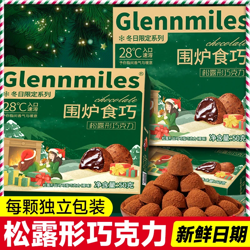 【新人专享】松露形黑巧克力2盒装零食喜糖年货新年礼盒生日礼物
