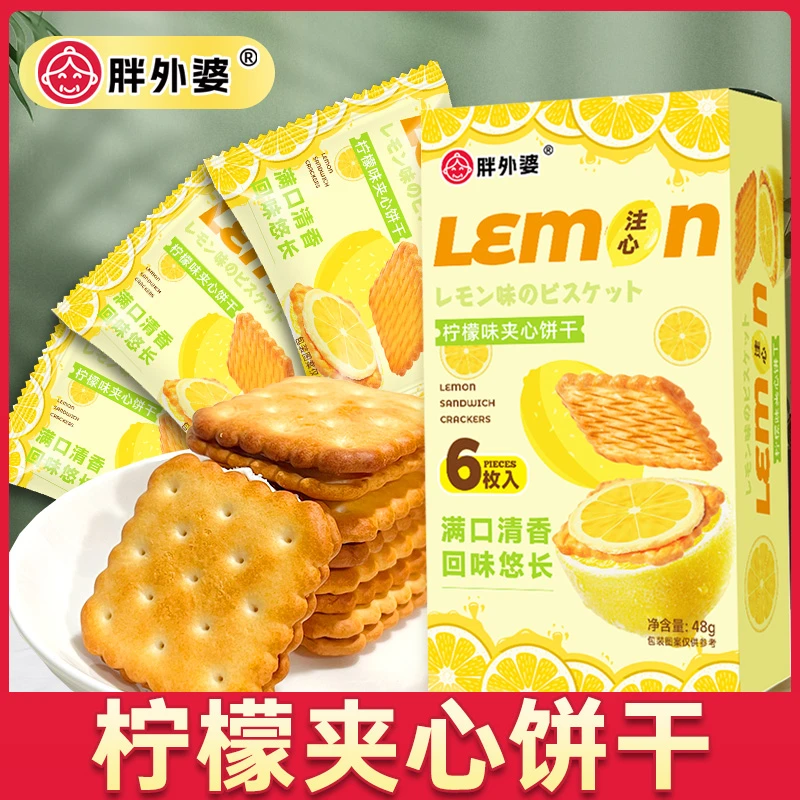 【新人专享】柠檬夹心饼干早餐酥性饼干整箱出游露营零食