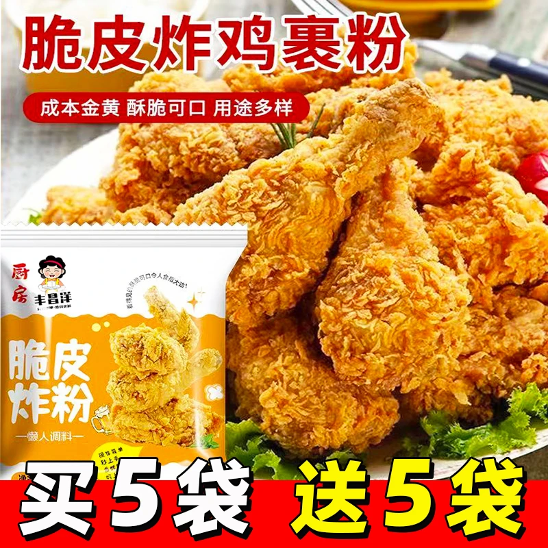脆皮炸粉家用商用香酥脆皮浆粉炸鱼炸虾粉炸鸡裹粉