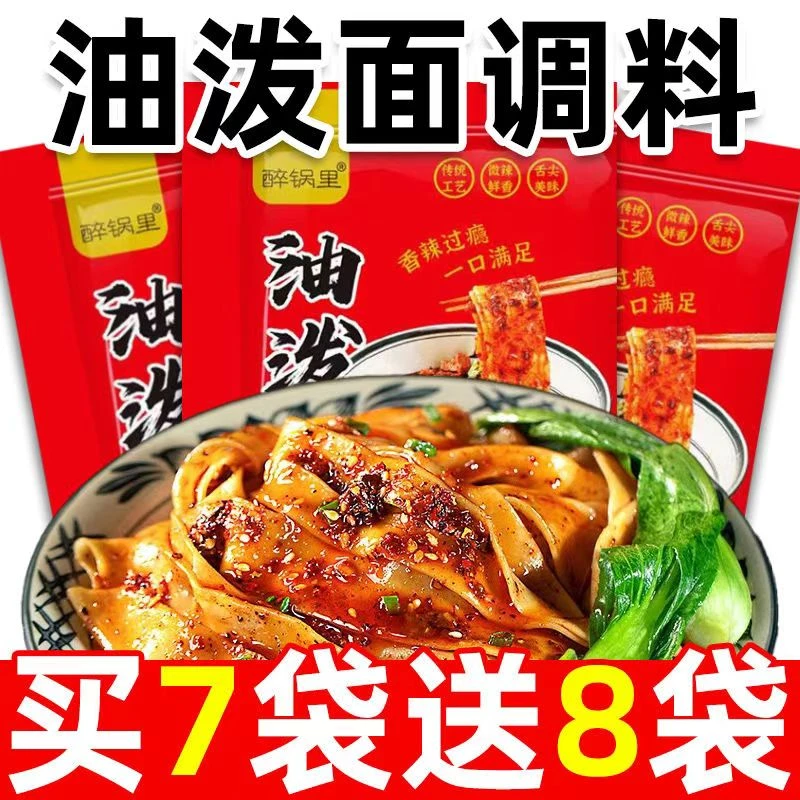 陕西正宗油泼面调料包香辣子云吞饺子干拌面凉菜商用家用调料