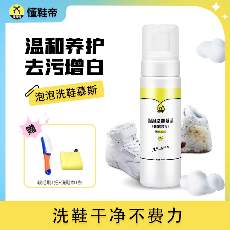 懂鞋帝泡泡洗鞋慕斯免水洗清洁家用清洁剂刷鞋洗鞋清洗洗鞋清洗剂