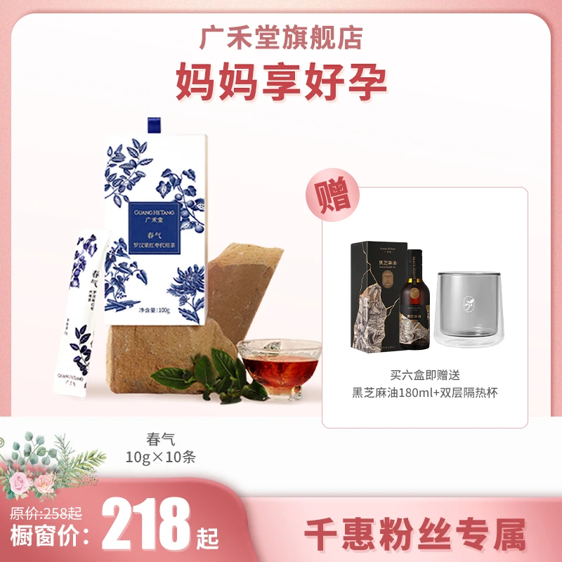 广禾堂【千惠专属 春气】孕产妇调理月子餐营养 10包产后补铁