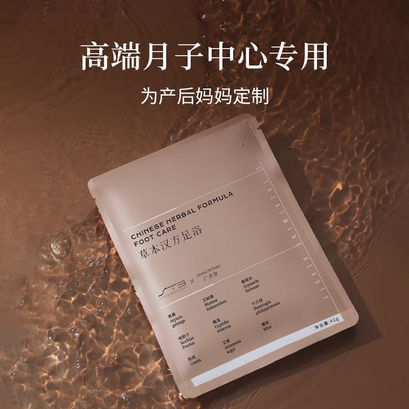广禾堂草本汉方足浴包