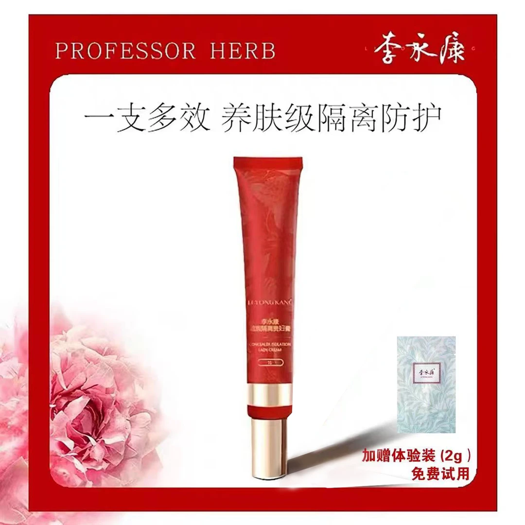 李永康遮暇隔离紧致贵妇霜妆前打底清透养肤持妆亮肤滋养提亮1支