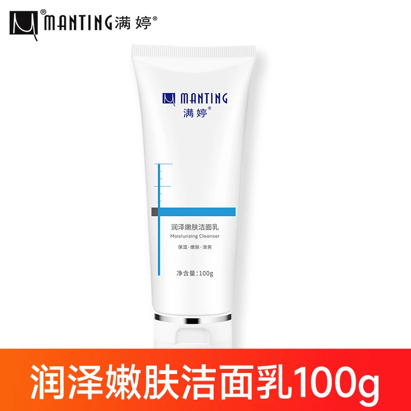 满婷清爽润泽嫩肤洁面乳泡沫细腻清洁洗面奶100g