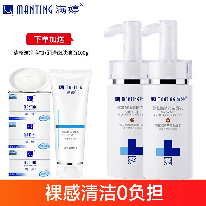 满婷清爽氨基酸净润洗面奶官方正品清洁洁面乳