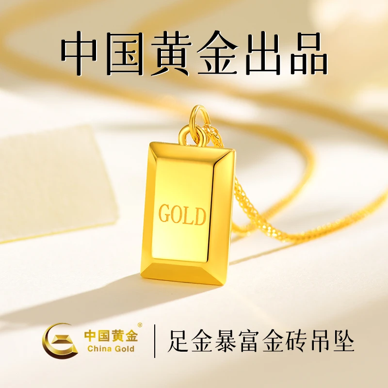 中国黄金【活动专属】X20258# 足金暴富金砖吊坠五金女孩