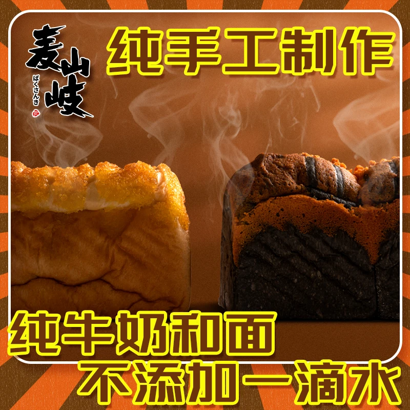手工吐司面包黑金芝士猛犸吐司丶芋泥肉松吐司丶椰蓉红豆吐司丶