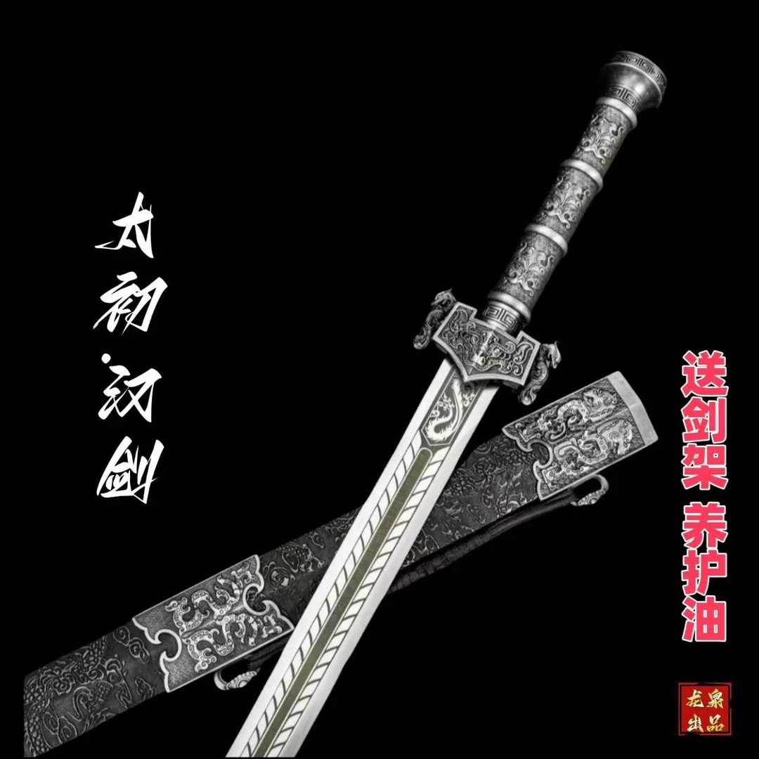【太初 • 汉剑】龙泉市锰钢宝剑经典真剑合金收藏正品冷兵器 未开刃