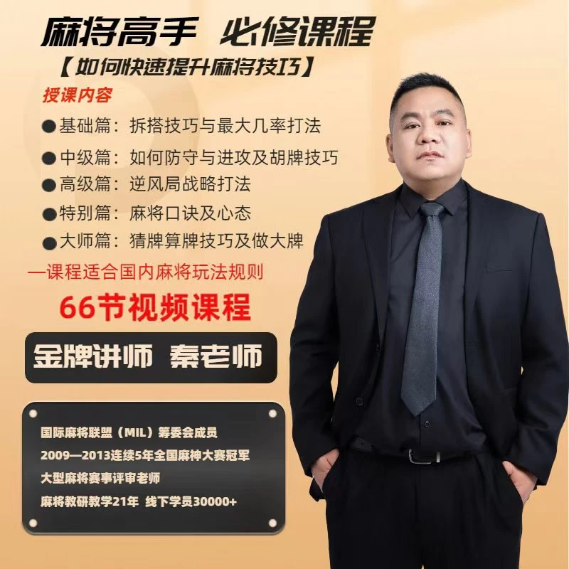 《安卓手机专拍》麻将高手快速提升胜率教学,新手老手比修课进阶课