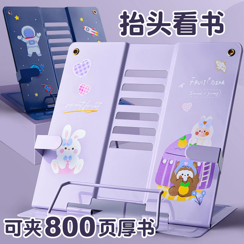 西畔儿童金属阅读架大小学生看书固定神器支架可调节5132