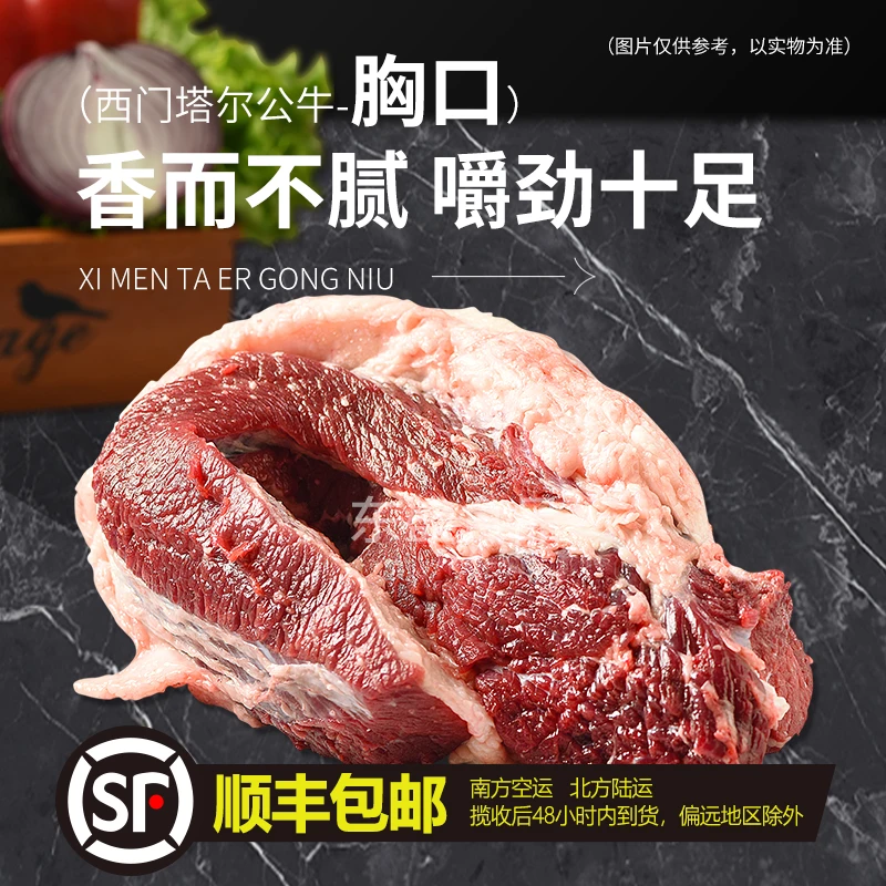 【牛胸口】 直播整单称重 清真食品 现切牛肉 顺丰冷链