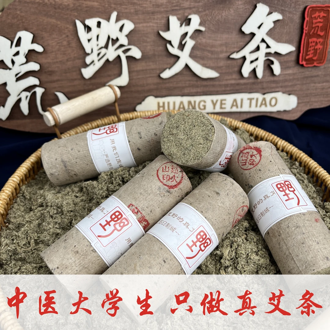 古法三年陈艾条 3.5*10 大学生纯手工石臼艾条