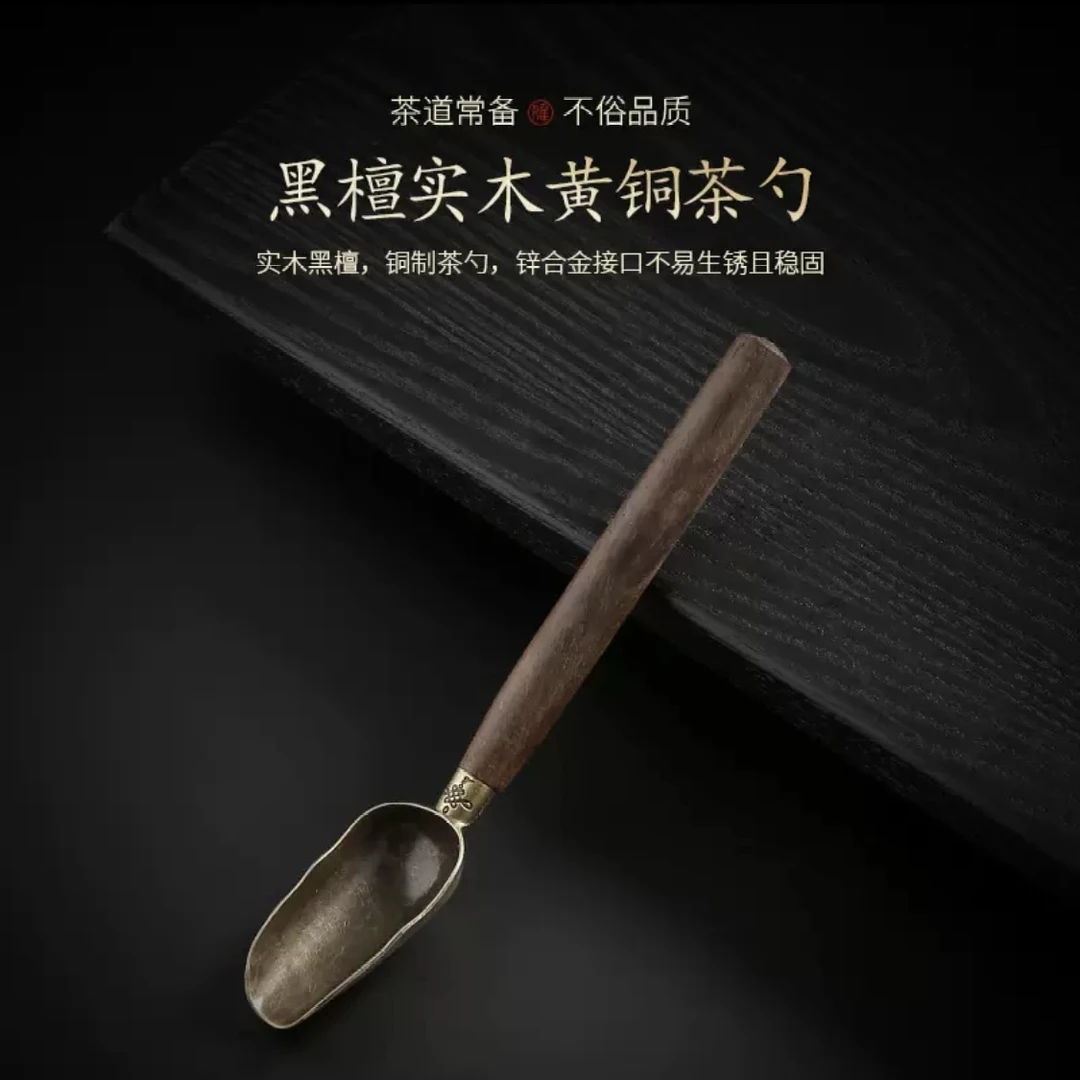 宠粉 功夫茶具茶道 黑檀木合金茶匙 茶勺 茶铲 茶叶勺子