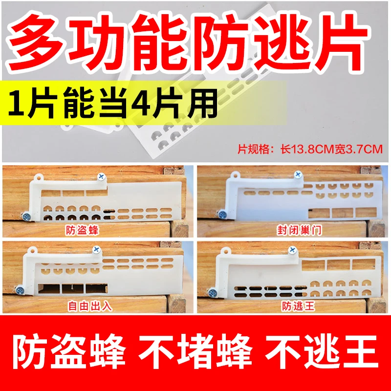 多功能防跑片中蜂防跑王片防跑片防盗巢门蜂箱巢门博雅巢门隔王片