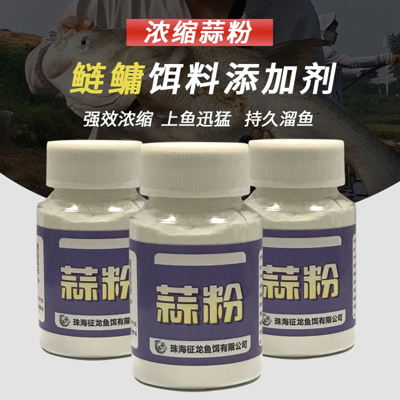 【买1送2】浓缩蒜粉浮钓鲢鳙饵料专用添加剂味型持久诱食剂大蒜素