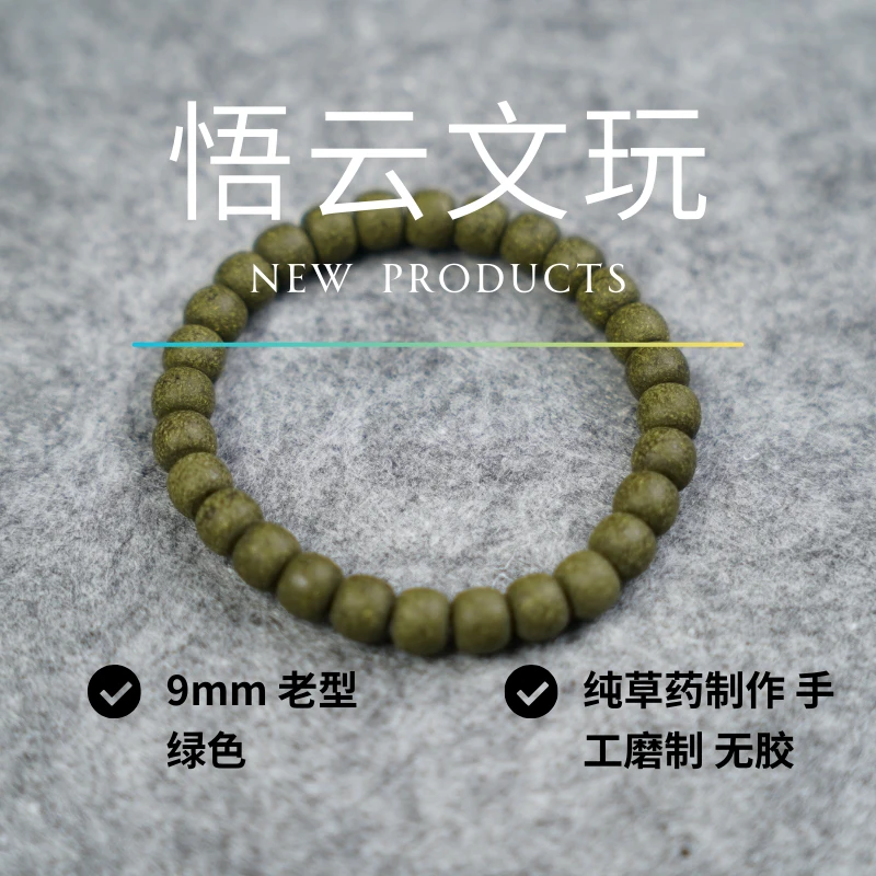 合香珠 老型 悟云合香 精品合香珠 纯草药制作 手工磨制 无胶