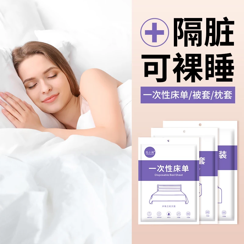 一次性柔软床单被套旅行枕套加厚免洗加大超大酒店隔脏神器便携式