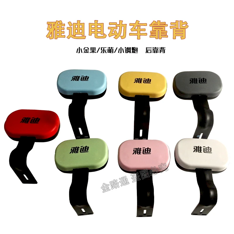 电动车靠背通用雅迪爱玛台铃小牛电瓶自行车后座板支架改装配件
