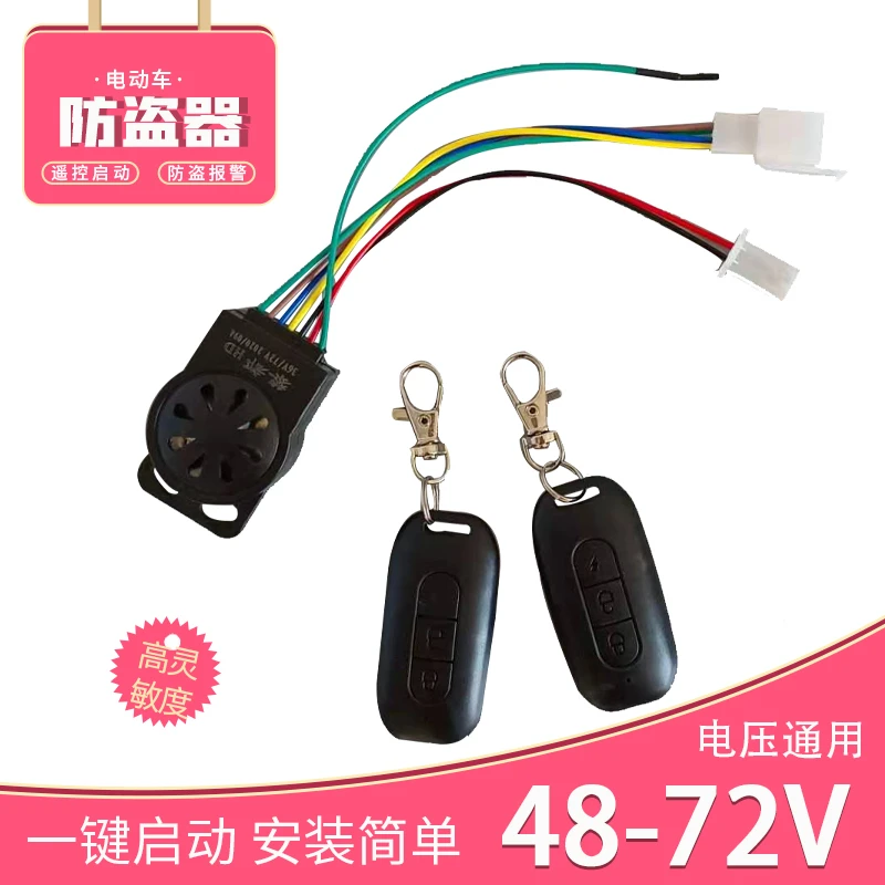 电动自行车防盗器报警器双遥控警报器防盗器48v60v72v通用防盗器