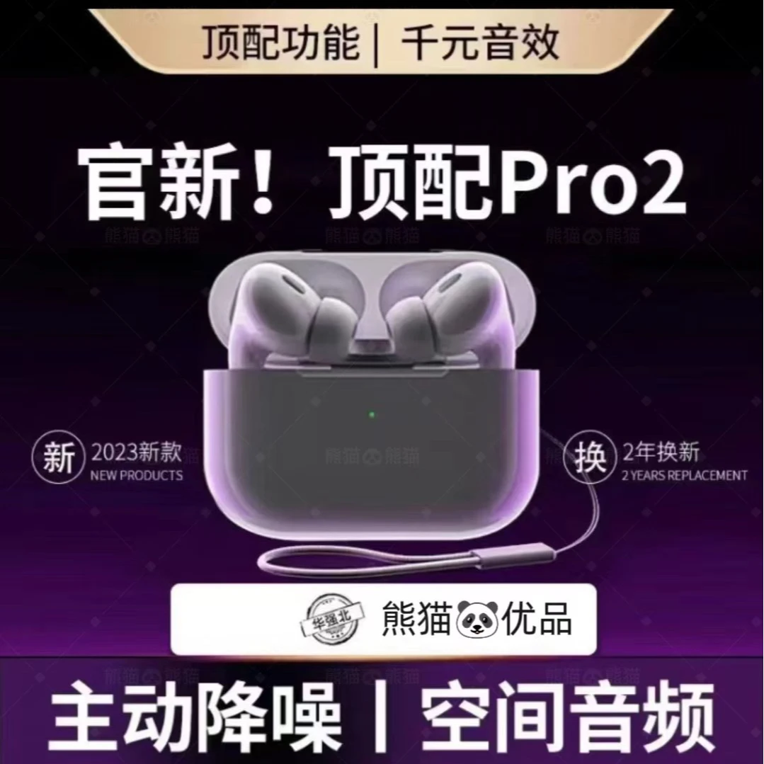 华强北降噪耳机蓝牙无线耳机五代Pro2高音质适用安卓苹果蓝牙耳机