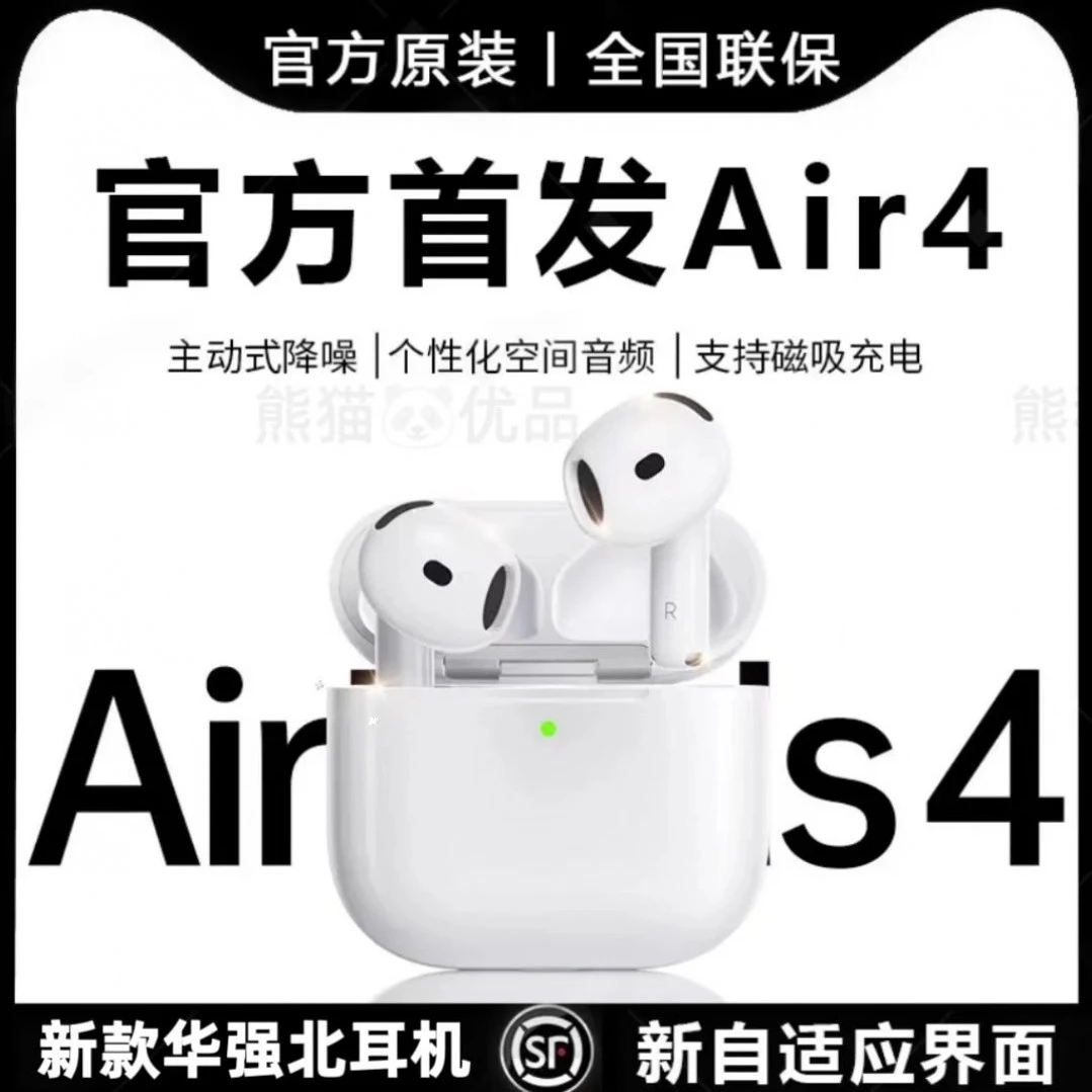 蓝牙耳机无线新款官方正品华强北iPhone16音质适用苹果airpods4代