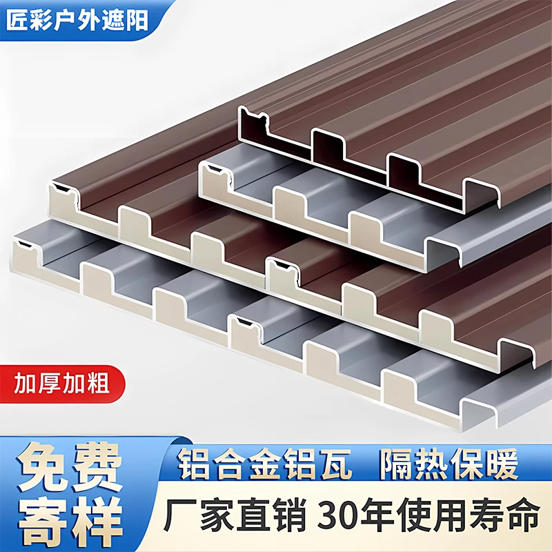 【厂家直销】铝合金铝瓦屋顶瓦长城隔热瓦大板双层阳光房防晒雨棚