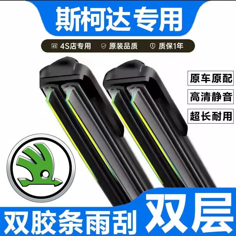 斯柯达明锐雨刮器昕锐原装晶锐原厂昊锐速派专用无骨双胶条雨刷片