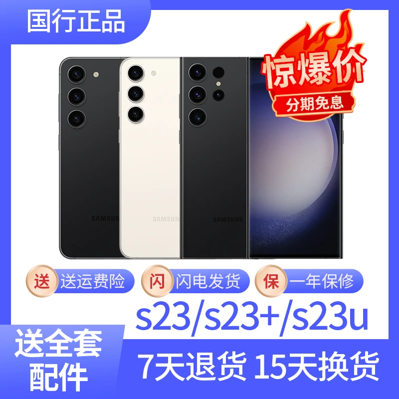 准新品 Samsung/三星 国行正品S23 Ultra 5G 超大屏幕手机2亿像素