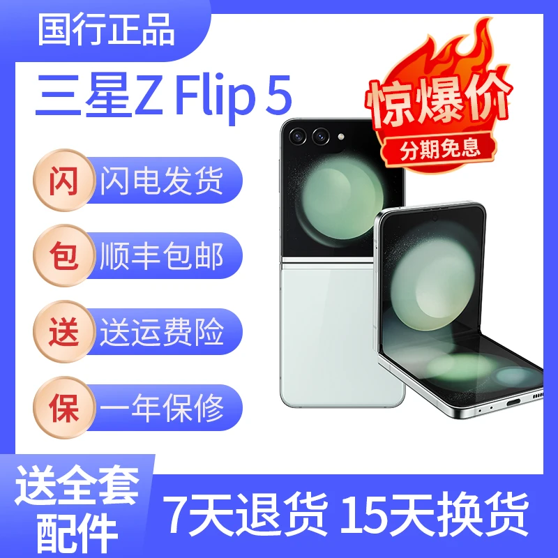 95新 Samsung/三星 最新款Z Flip 5G SM-7310国行正品小折叠5代