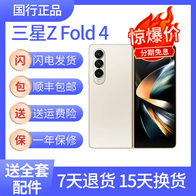 95新 Samsung/三星 国行Fold4 5G F9360 大折叠4代 双卡全网通