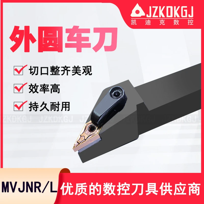 MVJNR/L外圆车刀复合式 数控刀杆