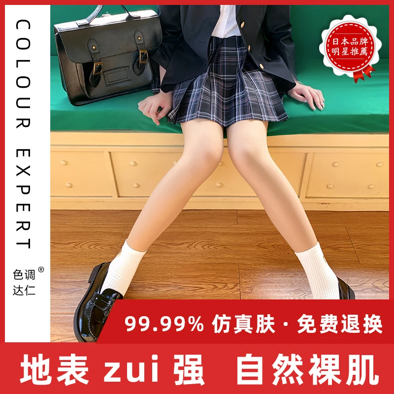 日本色调达仁光腿神器女夏秋冬自然裸感春秋薄款加绒加厚jk打底裤