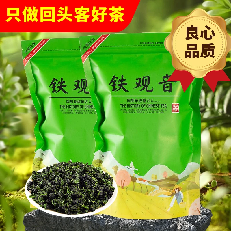 2025正宗安溪铁观音 散装秋茶 兰花香高山茶叶浓香型250g500g袋装
