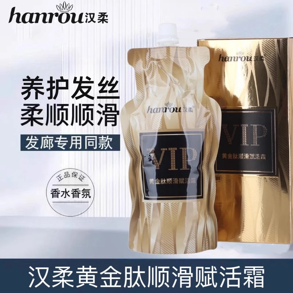 汉柔VIP抓不住黄金肽顺滑赋活霜发膜护发素女柔顺顺滑毛躁干枯