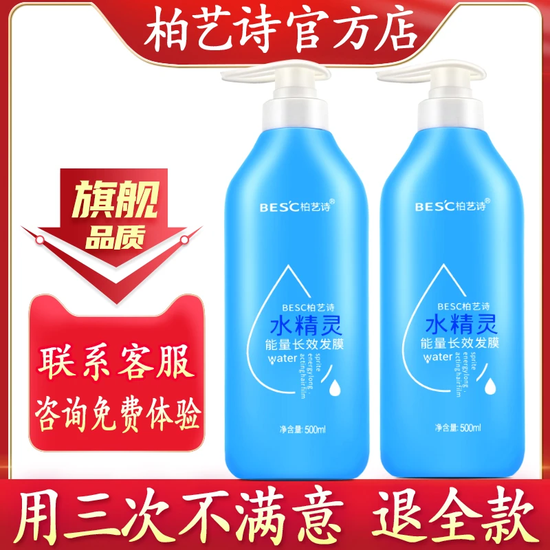 正品柏艺诗水精灵发芯能量长效发膜护发素头发护理柔顺护发发膜