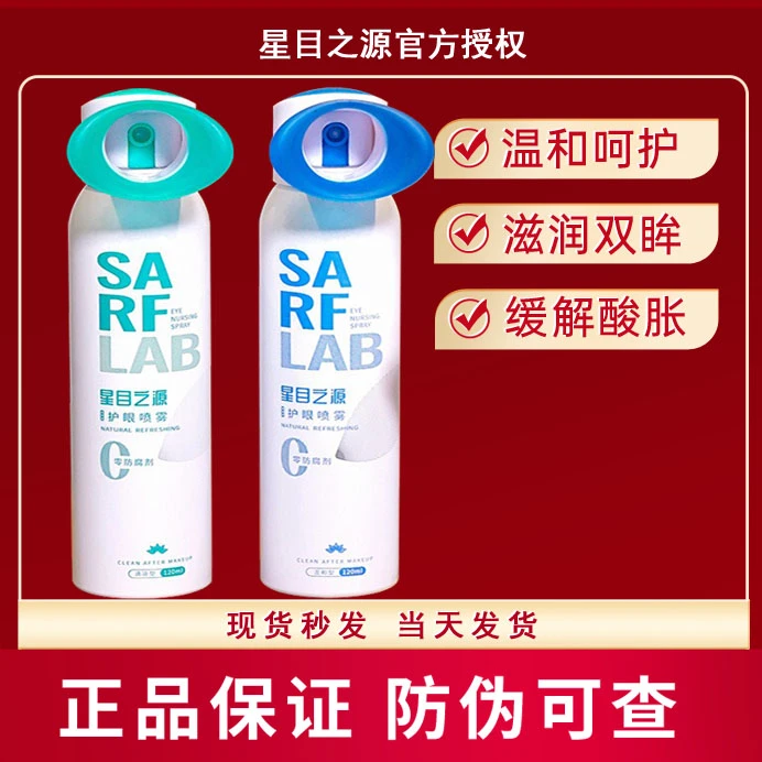 星目之源护眼喷雾人工泪液不含防腐剂眼睛干涩疲劳模糊润眼液正品