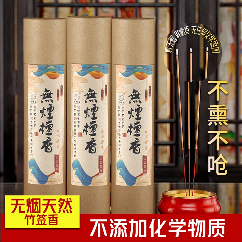 无品牌32CM无烟檀香手工天然家用熏香室内持久留香