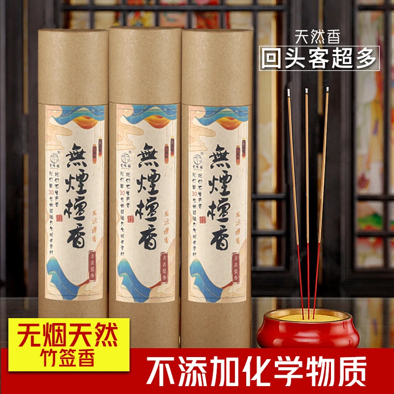 【32CM无烟竹签檀香 】天然竹签檀香家用熏香贡礼拜拜香