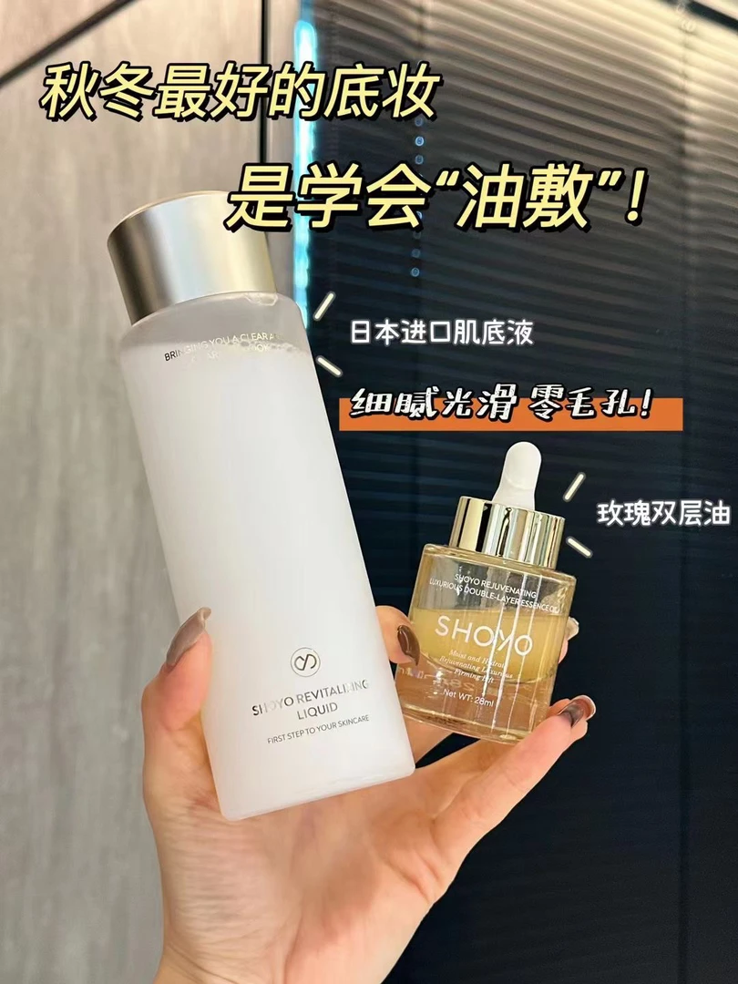 【Dita同款】SHOYO焕颜奢润双层精华油玫瑰精华油紧致护肤官方正品