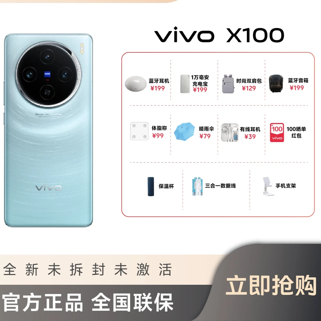 【12GB+256GB】vivo X100 智能5G手机蓝晶x天玑 9300 5000mAh蓝海电