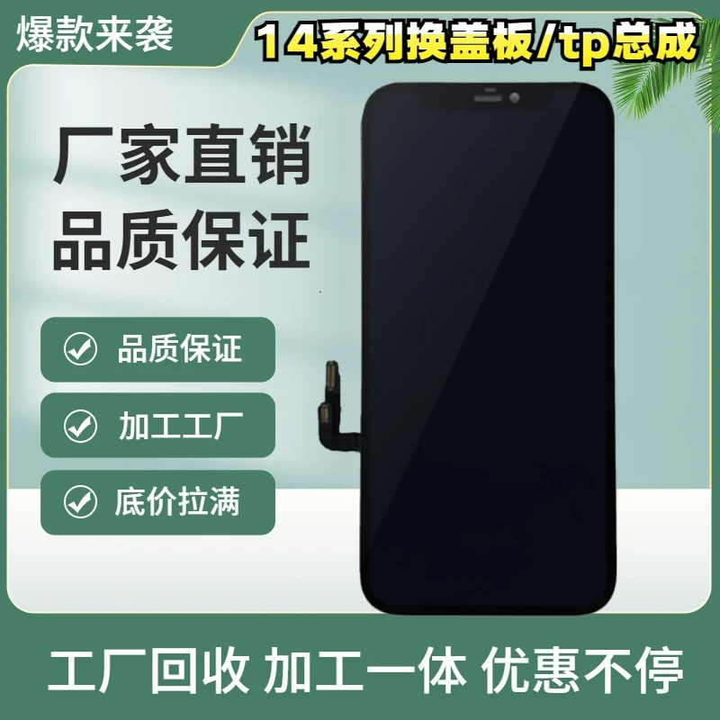 HM华美原压总成适苹果14Promax原装换盖板规 （A规）液晶屏幕总成