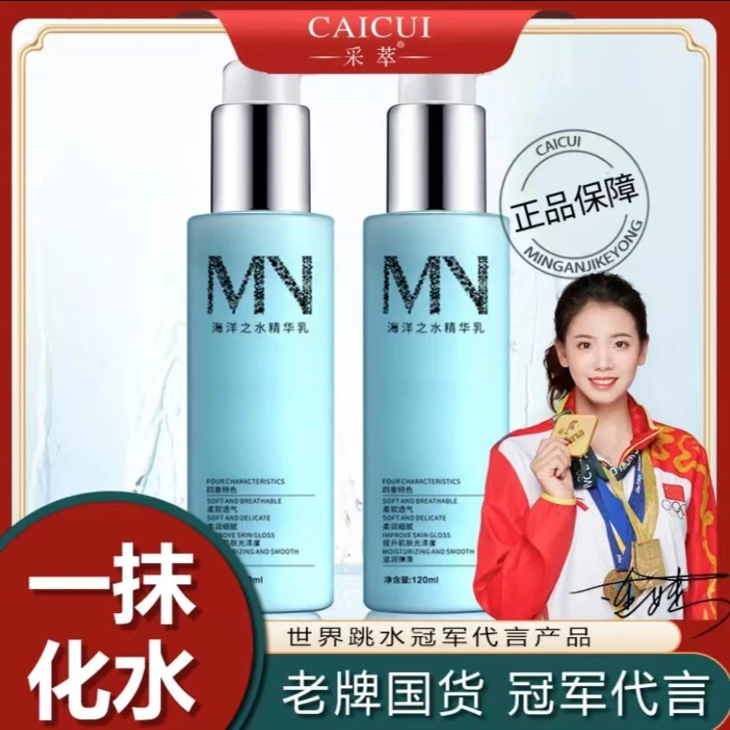 (拍一发二)采萃海洋之水保湿精华乳120ml精华乳补水滋润套装